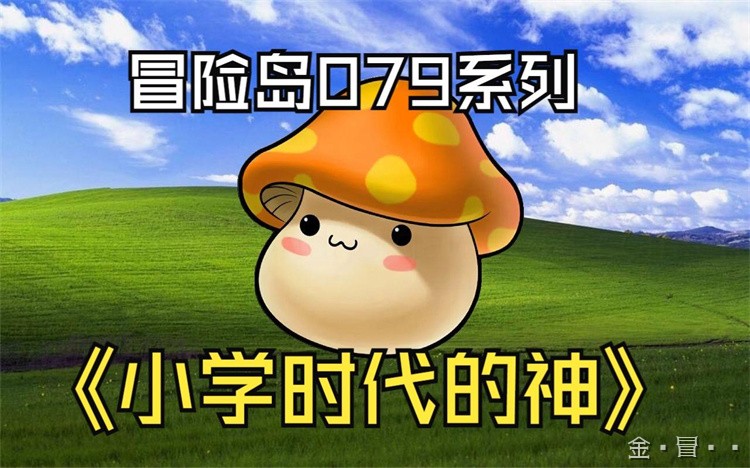 冒险岛新手职业选择指南：打金、组队与生存能力全解析
